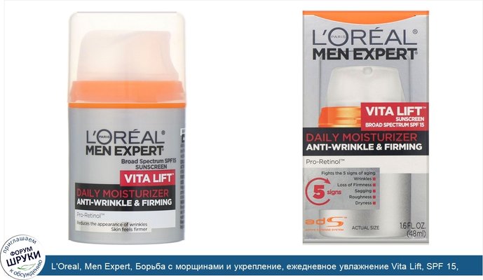 L\'Oreal, Men Expert, Борьба с морщинами и укрепление, ежедневное увлажнение Vita Lift, SPF 15, 48 мл