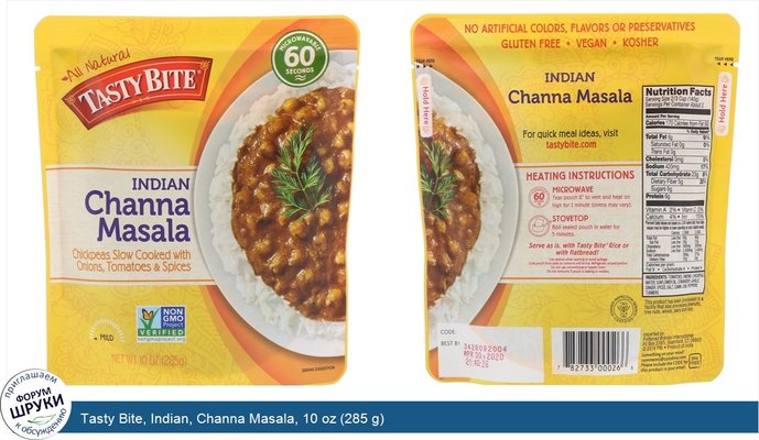 Tasty Bite, Indian, Channa Masala, 10 oz (285 g)