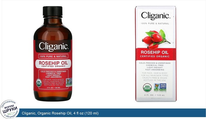 Cliganic, Organic Rosehip Oil, 4 fl oz (120 ml)