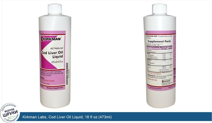 Kirkman Labs, Cod Liver Oil Liquid, 16 fl oz (473ml)