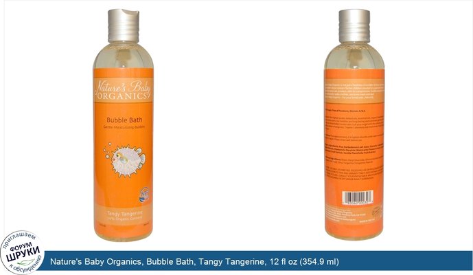 Nature\'s Baby Organics, Bubble Bath, Tangy Tangerine, 12 fl oz (354.9 ml)