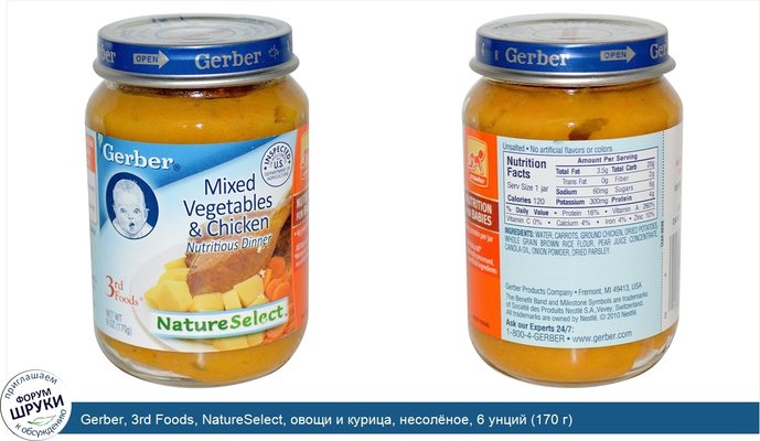 Gerber, 3rd Foods, NatureSelect, овощи и курица, несолёное, 6 унций (170 г)