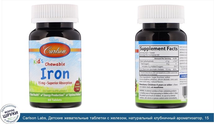 Carlson Labs, Детские жевательные таблетки с железом, натуральный клубничный ароматизатор, 15 мг, 60 таблеток
