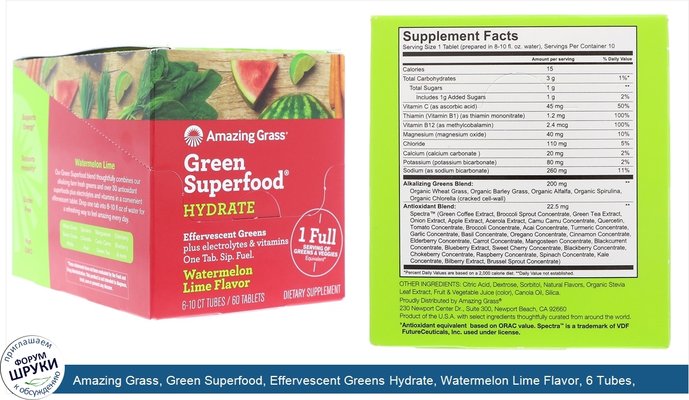 Amazing Grass, Green Superfood, Effervescent Greens Hydrate, Watermelon Lime Flavor, 6 Tubes, 10 Tablets Each