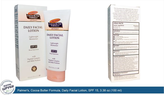 Palmer\'s, Cocoa Butter Formula, Daily Facial Lotion, SPF 15, 3.38 oz (100 ml)