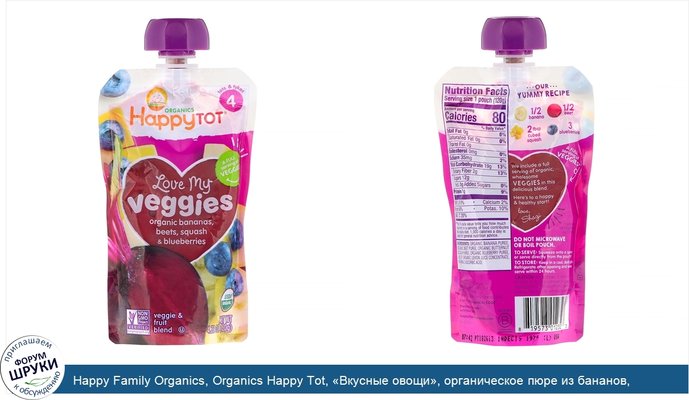 Happy Family Organics, Organics Happy Tot, «Вкусные овощи», органическое пюре из бананов, свеклы, тыквы и голубики, 120г