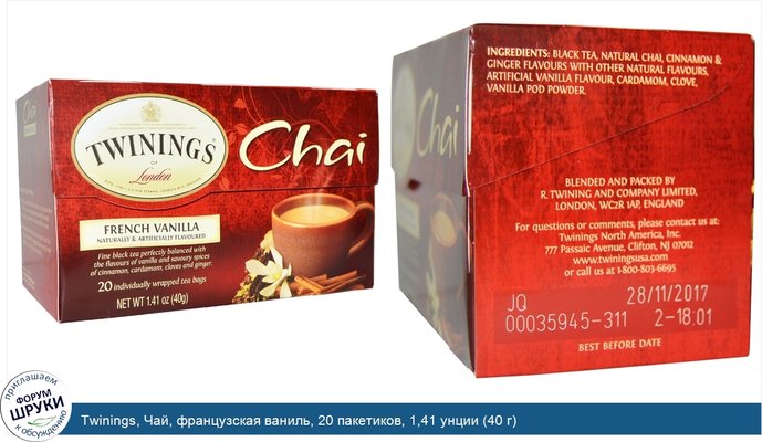 Twinings, Чай, французская ваниль, 20 пакетиков, 1,41 унции (40 г)