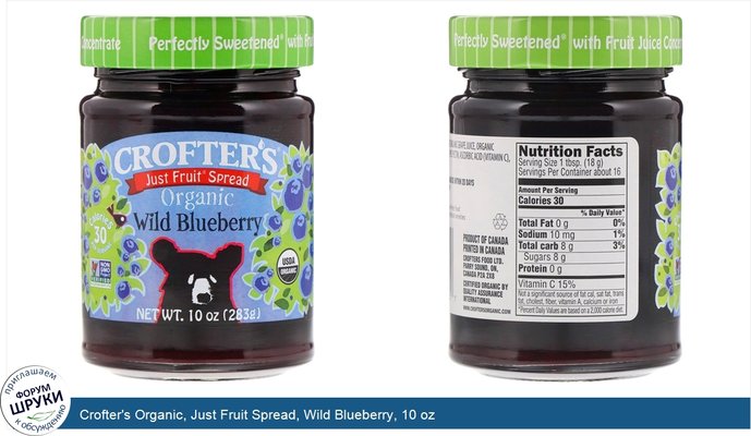 Crofter\'s Organic, Just Fruit Spread, Wild Blueberry, 10 oz