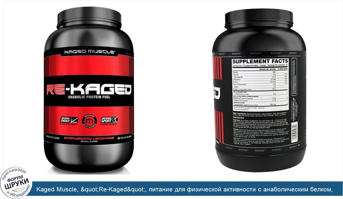 Kaged Muscle, &quot;Re-Kaged&quot;, питание для физической активности с анаболическим белком, со вкусом клубничного лимонада, 2,07 фунта (940 г)