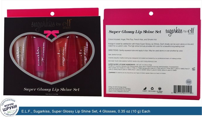 E.L.F., Sugarkiss, Super Glossy Lip Shine Set, 4 Glosses, 0.35 oz (10 g) Each