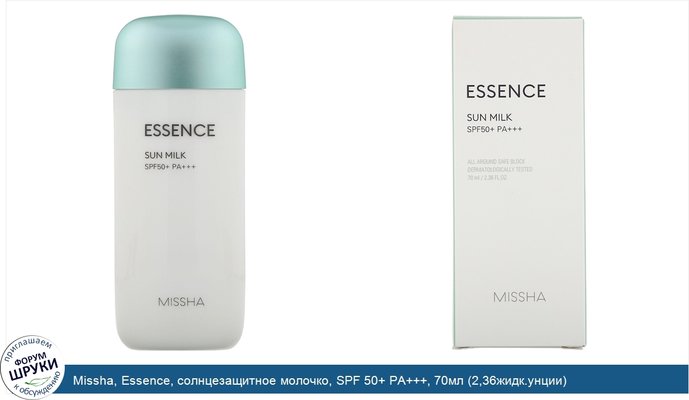 Missha, Essence, солнцезащитное молочко, SPF 50+ PA+++, 70мл (2,36жидк.унции)