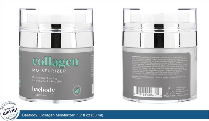 Baebody, Collagen Moisturizer, 1.7 fl oz (50 ml)