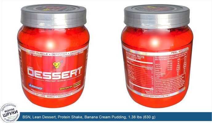 BSN, Lean Dessert, Protein Shake, Banana Cream Pudding, 1.38 lbs (630 g)