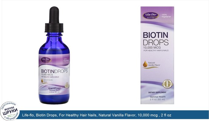 Life-flo, Biotin Drops, For Healthy Hair Nails, Natural Vanilla Flavor, 10,000 mcg , 2 fl oz (60 ml)