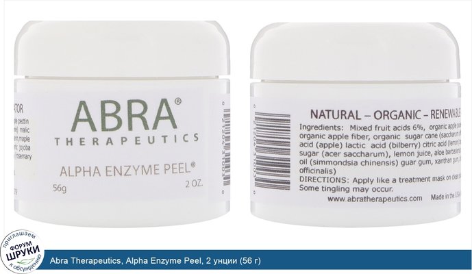 Abra Therapeutics, Alpha Enzyme Peel, 2 унции (56 г)