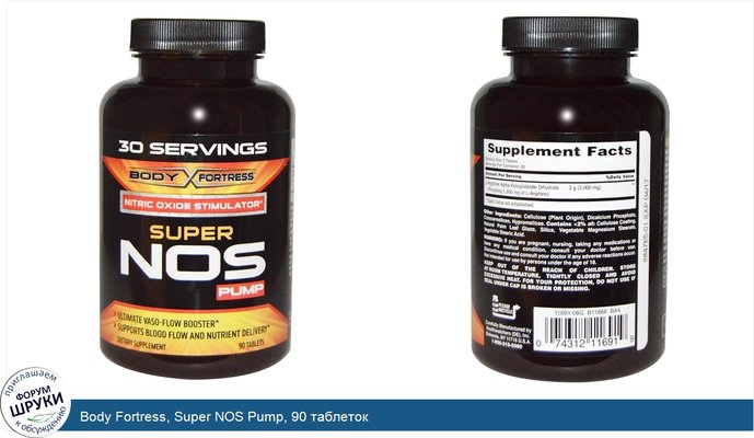 Body Fortress, Super NOS Pump, 90 таблеток