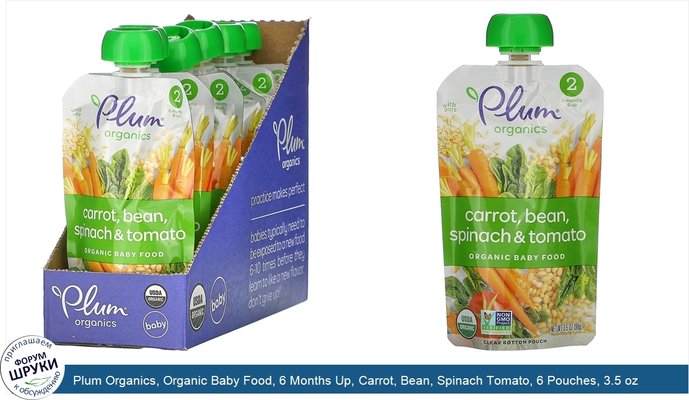 Plum Organics, Organic Baby Food, 6 Months Up, Carrot, Bean, Spinach Tomato, 6 Pouches, 3.5 oz (99 g) Each