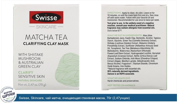 Swisse, Skincare, чай матча, очищающая глиняная маска, 70г (2,47унции)