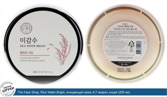 The Face Shop, Rice Water Bright, очищающий крем, 6,7 жидких унций (200 мл)