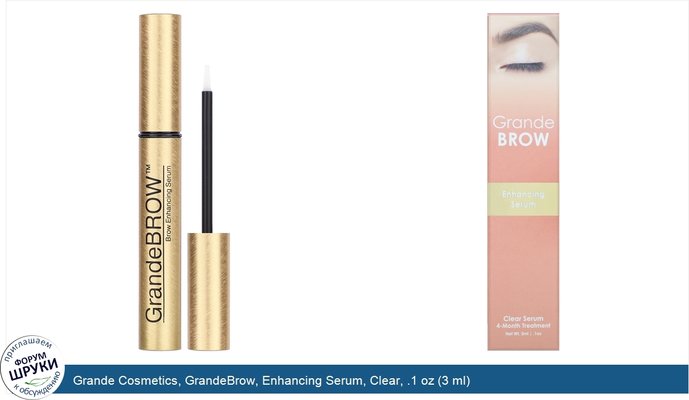 Grande Cosmetics, GrandeBrow, Enhancing Serum, Clear, .1 oz (3 ml)