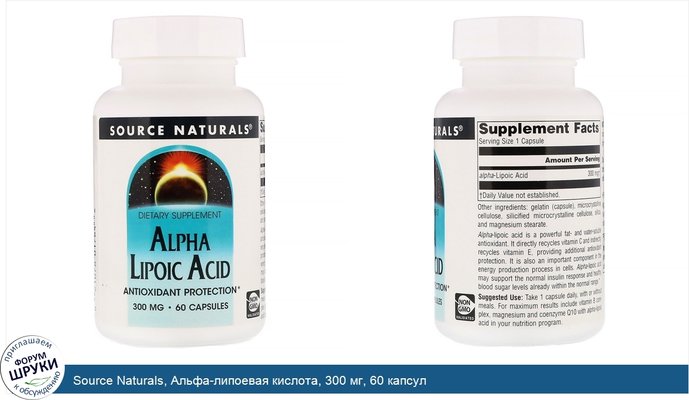 Source Naturals, Альфа-липоевая кислота, 300 мг, 60 капсул