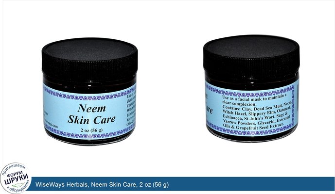 WiseWays Herbals, Neem Skin Care, 2 oz (56 g)