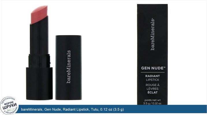 bareMinerals, Gen Nude, Radiant Lipstick, Tutu, 0.12 oz (3.5 g)