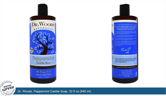 Dr. Woods, Peppermint Castile Soap, 32 fl oz (946 ml)