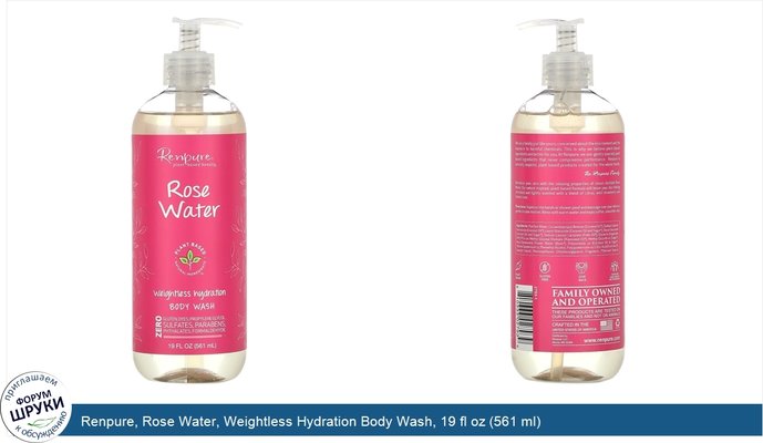 Renpure, Rose Water, Weightless Hydration Body Wash, 19 fl oz (561 ml)