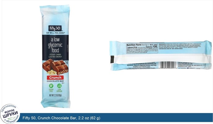 Fifty 50, Crunch Chocolate Bar, 2.2 oz (62 g)