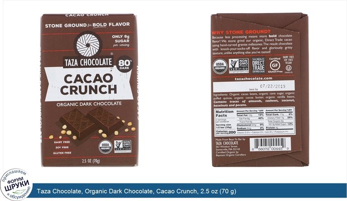 Taza Chocolate, Organic Dark Chocolate, Cacao Crunch, 2.5 oz (70 g)