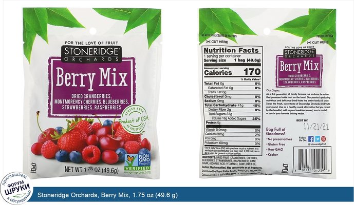 Stoneridge Orchards, Berry Mix, 1.75 oz (49.6 g)