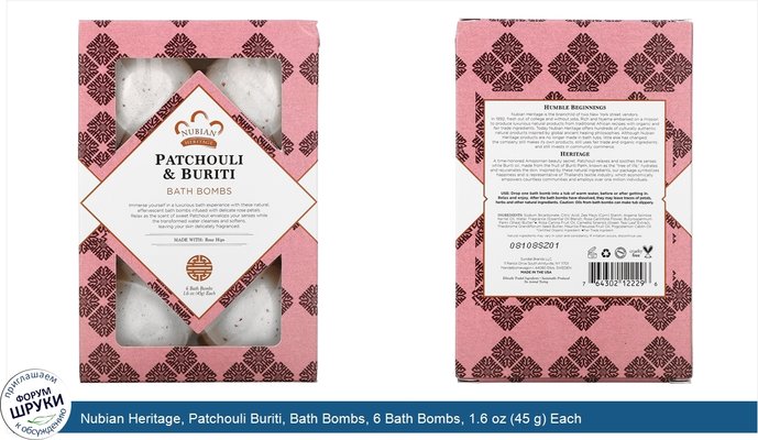 Nubian Heritage, Patchouli Buriti, Bath Bombs, 6 Bath Bombs, 1.6 oz (45 g) Each