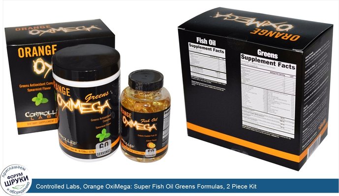 Controlled Labs, Orange OxiMega: Super Fish Oil Greens Formulas, 2 Piece Kit