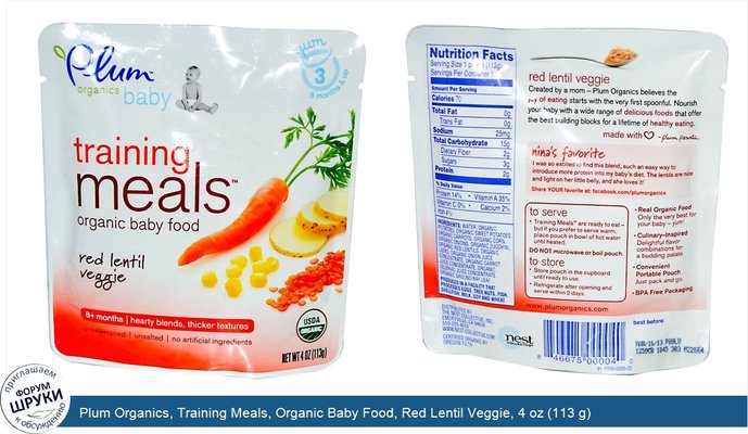 Plum Organics, Training Meals, Organic Baby Food, Red Lentil Veggie, 4 oz (113 g)
