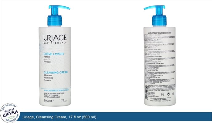 Uriage, Cleansing Cream, 17 fl oz (500 ml)