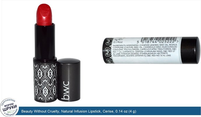 Beauty Without Cruelty, Natural Infusion Lipstick, Cerise, 0.14 oz (4 g)