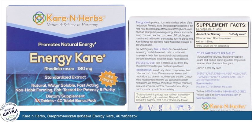 Kare n Herbs, Энергетическая добавка Energy Kare, 40 таблеток