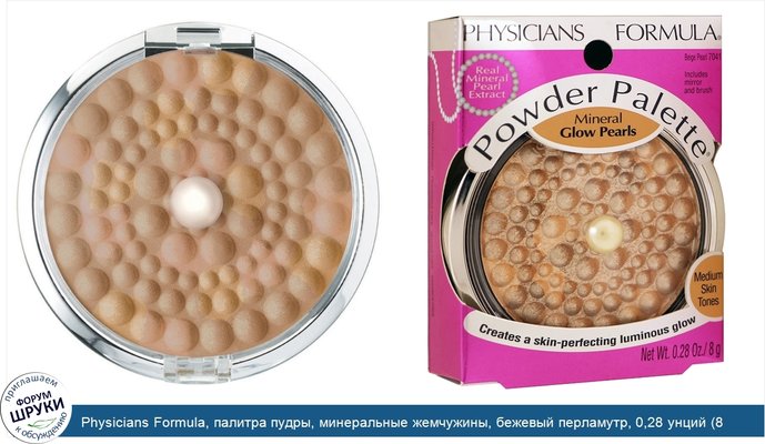 Physicians Formula, палитра пудры, минеральные жемчужины, бежевый перламутр, 0,28 унций (8 г)