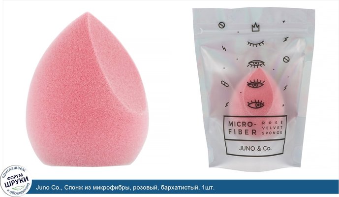 Juno Co., Спонж из микрофибры, розовый, бархатистый, 1шт.