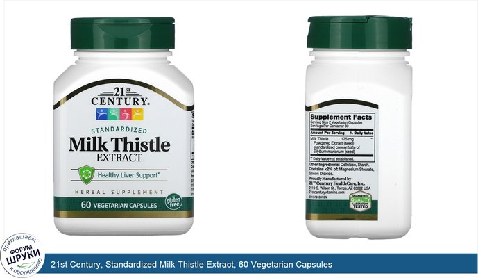 21st Century, Standardized Milk Thistle Extract, 60 Vegetarian Capsules