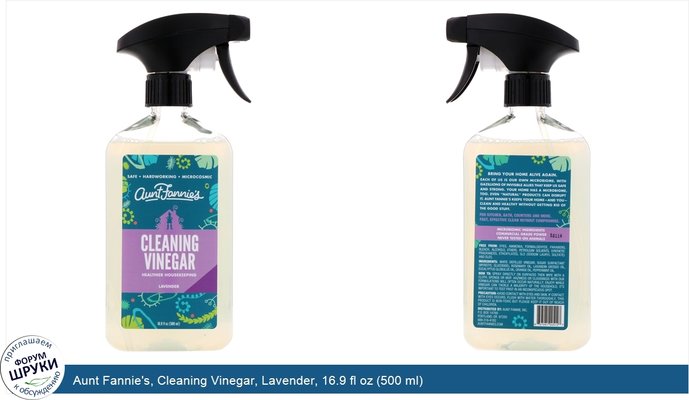 Aunt Fannie\'s, Cleaning Vinegar, Lavender, 16.9 fl oz (500 ml)