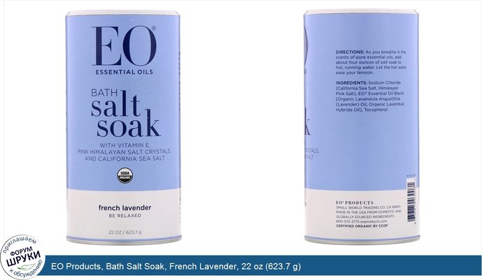 EO Products, Bath Salt Soak, French Lavender, 22 oz (623.7 g)