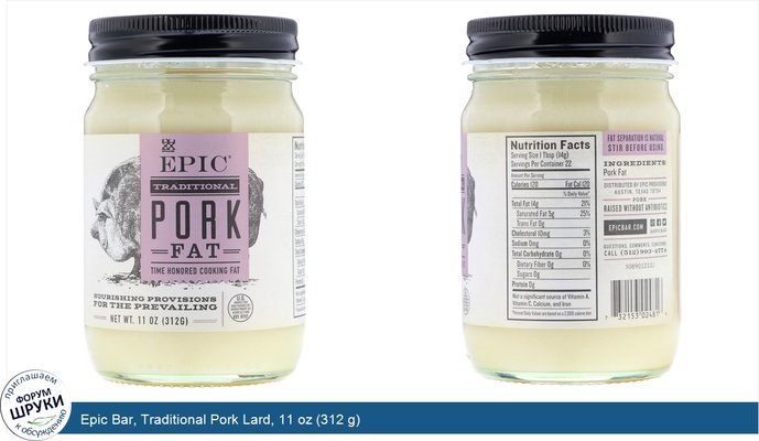 Epic Bar, Traditional Pork Lard, 11 oz (312 g)