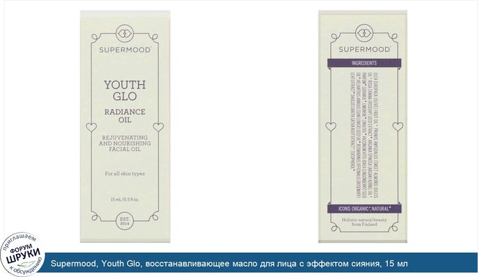 Supermood, Youth Glo, восстанавливающее масло для лица с эффектом сияния, 15 мл