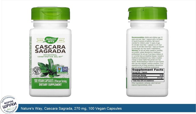 Nature\'s Way, Cascara Sagrada, 270 mg, 100 Vegan Capsules