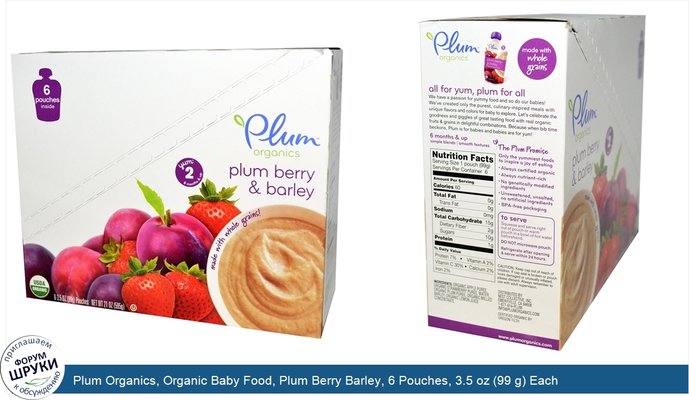 Plum Organics, Organic Baby Food, Plum Berry Barley, 6 Pouches, 3.5 oz (99 g) Each