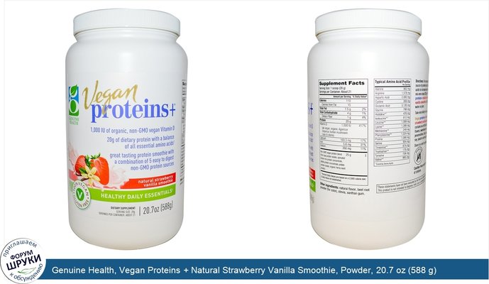 Genuine Health, Vegan Proteins + Natural Strawberry Vanilla Smoothie, Powder, 20.7 oz (588 g)