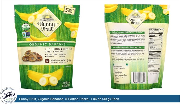 Sunny Fruit, Organic Bananas, 5 Portion Packs, 1.06 oz (30 g) Each