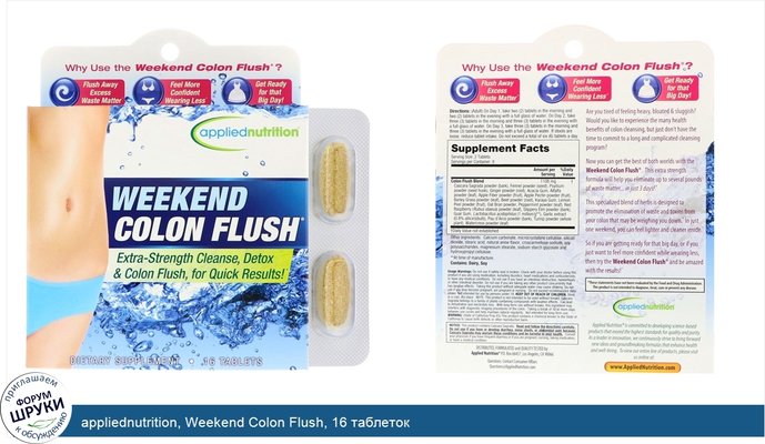 appliednutrition, Weekend Colon Flush, 16 таблеток